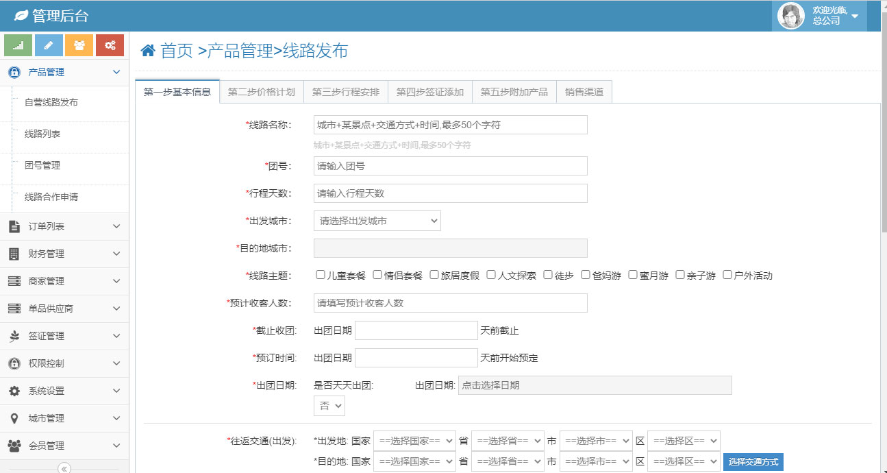Thinkphp3.2.2+bootstrap旅游智能CRM系统源码