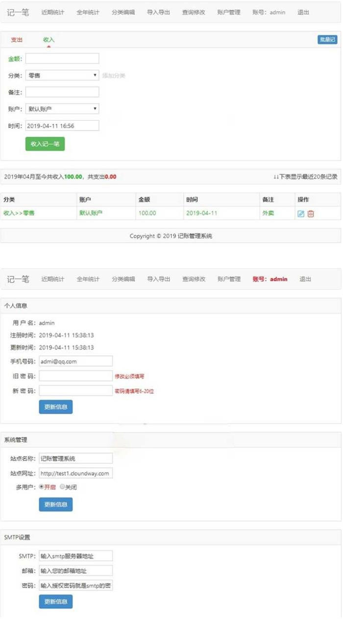 PHP杂货铺家庭在线记账理财管理系统源码 - 宋马