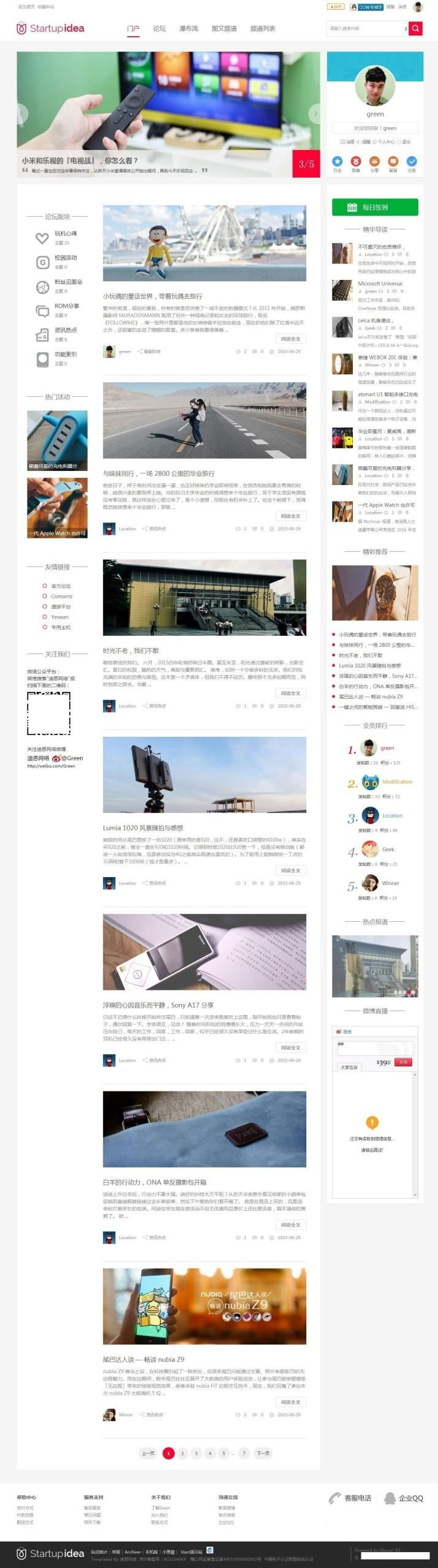 Discuz科技自媒体资讯类网站主题模板Startupidea - 宋马
