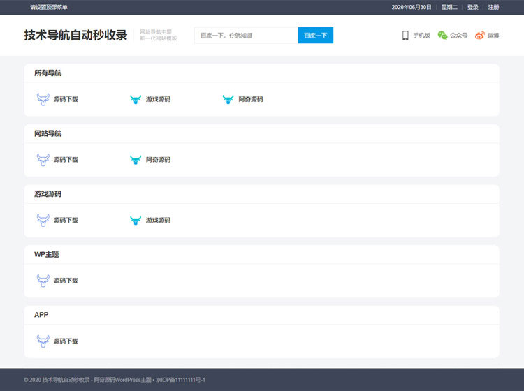 WordPress简洁响应式网址导航大全主题风格模板 - 宋马