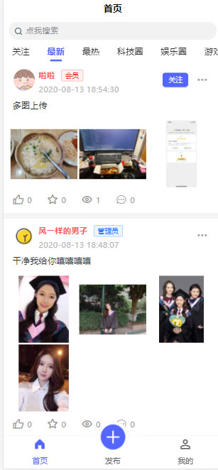 网友分享的thinkphp5.1+uniapp+mysql5.7开发的朋友圈社区程序源码 - 宋马