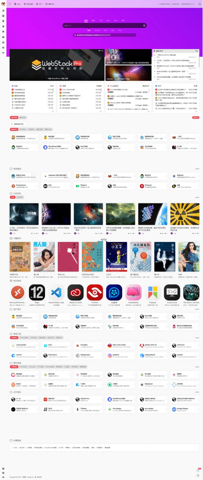 WordPress webstack pro V2.0406网址导航主题风格 - 宋马