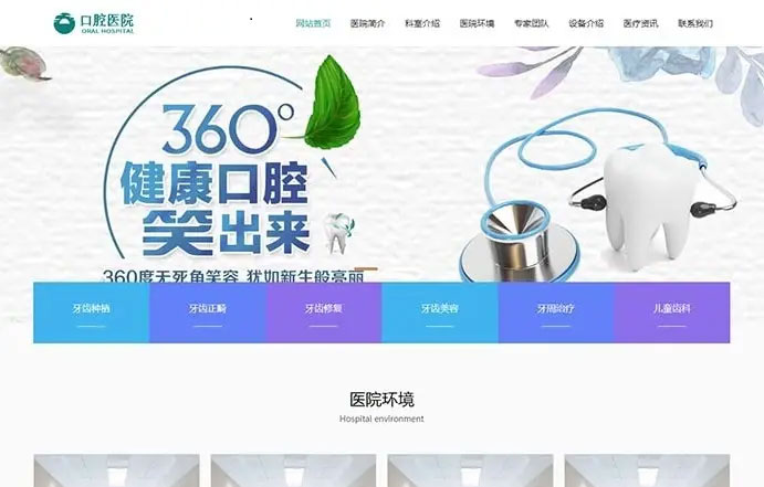 织梦dedecms响应式口腔医院医疗门诊机构网站模板 自适应手机端 - 宋马