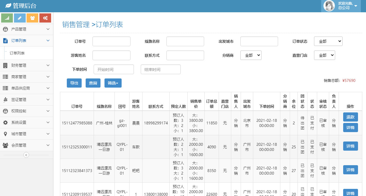 Thinkphp3.2.2+bootstrap旅游智能CRM系统源码