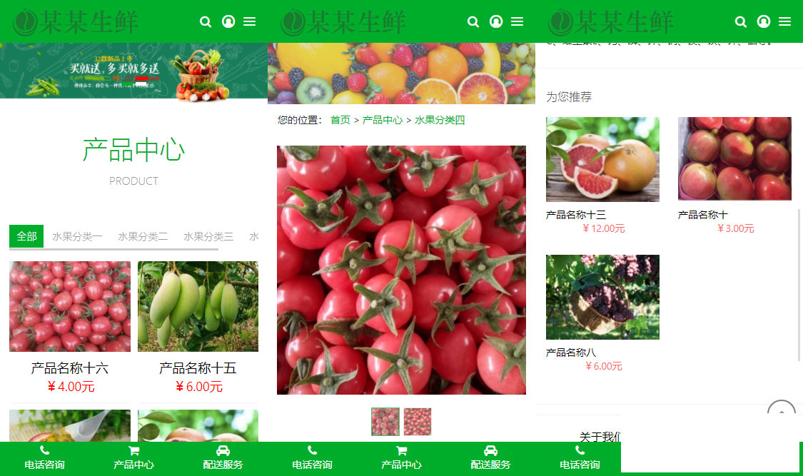 易优cms绿色响应式水果生鲜农产品企业网站模板源码 自适应手机端