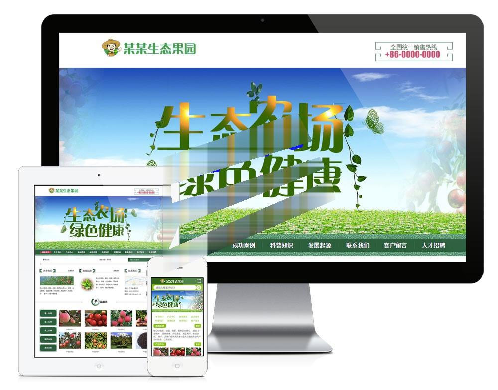 易优cms生态果园果树种植园网站模板源码 带手机端 - 宋马