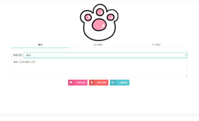 PHP蜜语翻译器在线文字转码解码源码