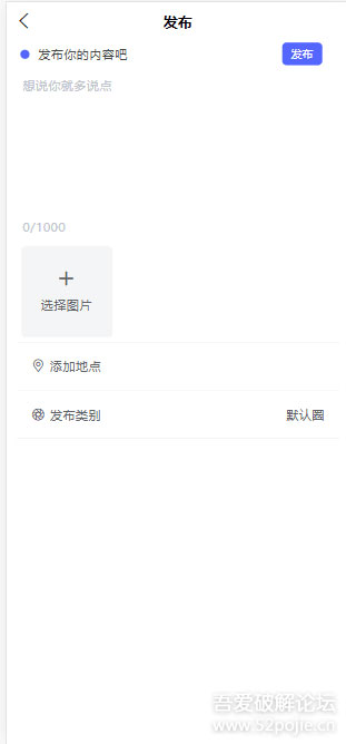 网友分享的thinkphp5.1+uniapp+mysql5.7开发的朋友圈社区程序源码