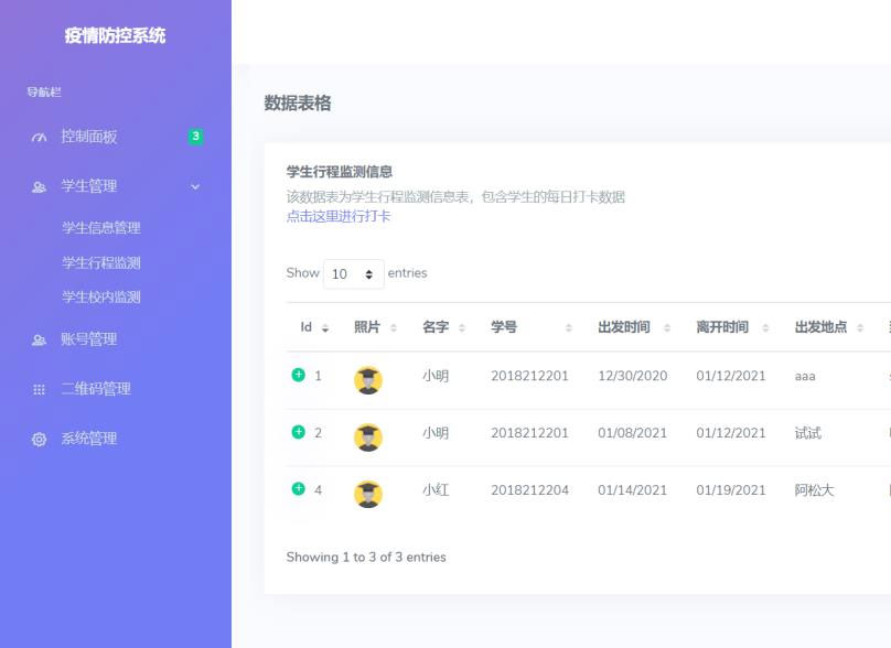 Thinkphp6.0+bootstrap4校园疫情防控进出登记管理系统源码