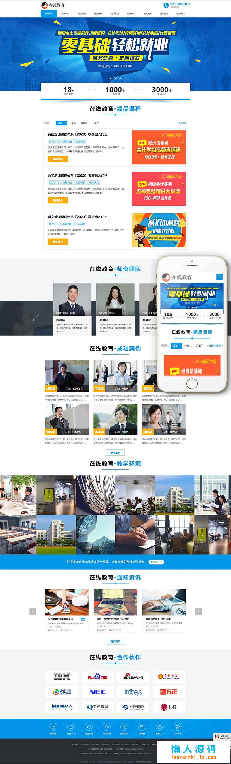 织梦dedecms响应式在线教育培训企业网站模板(自适应手机移动端) - 宋马