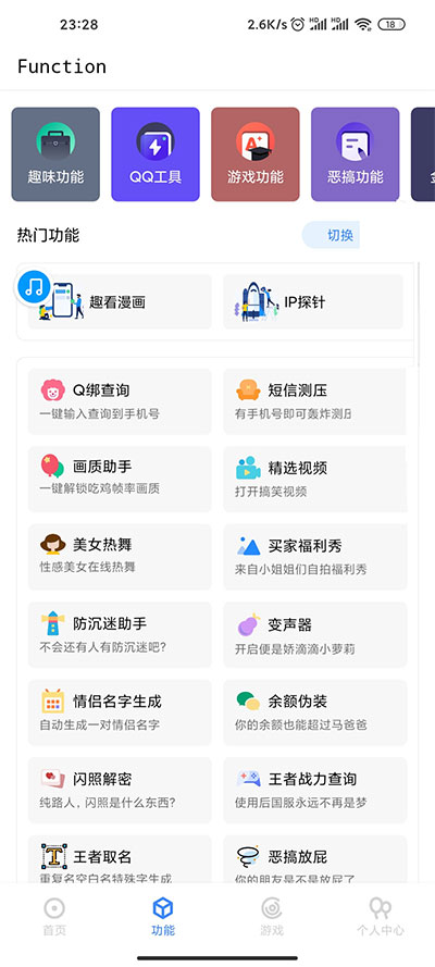 多功能随身工具箱APP源码+随身助手后台php源码 - 宋马