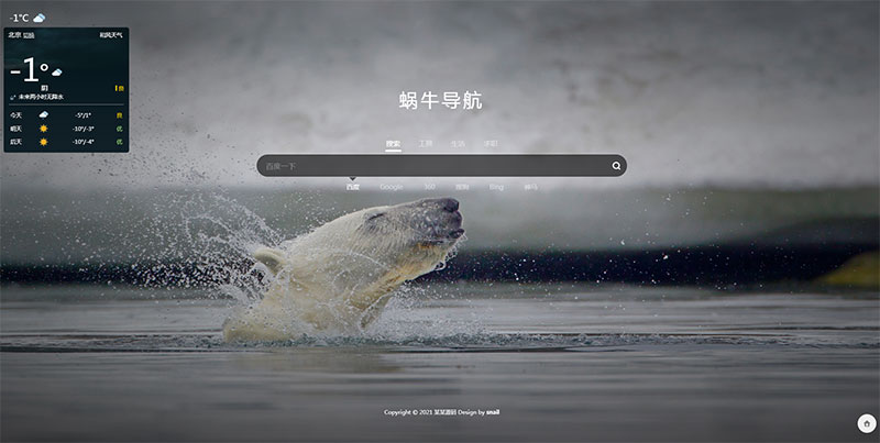 简约大气全屏背景壁纸蜗牛导航网站模板 - 宋马