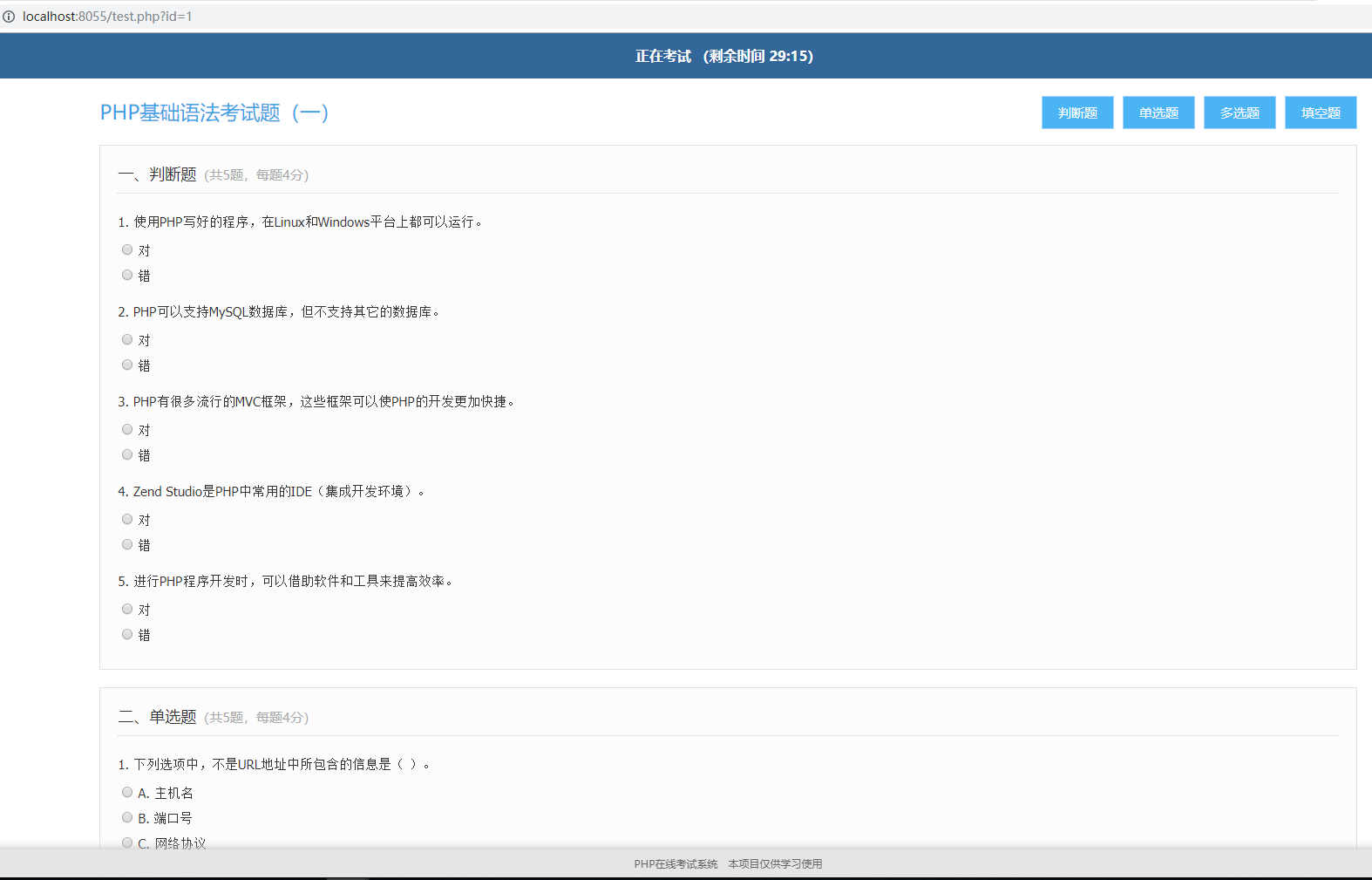 简单的PHP在线考试系统实例源码