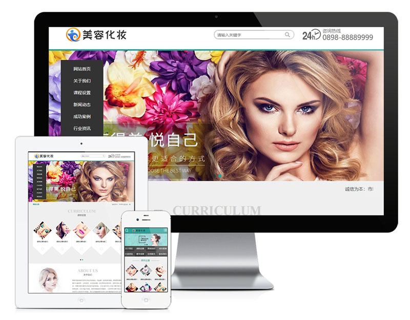 PHP美容化妆教育培训企业网站源码 带手机版 - 宋马