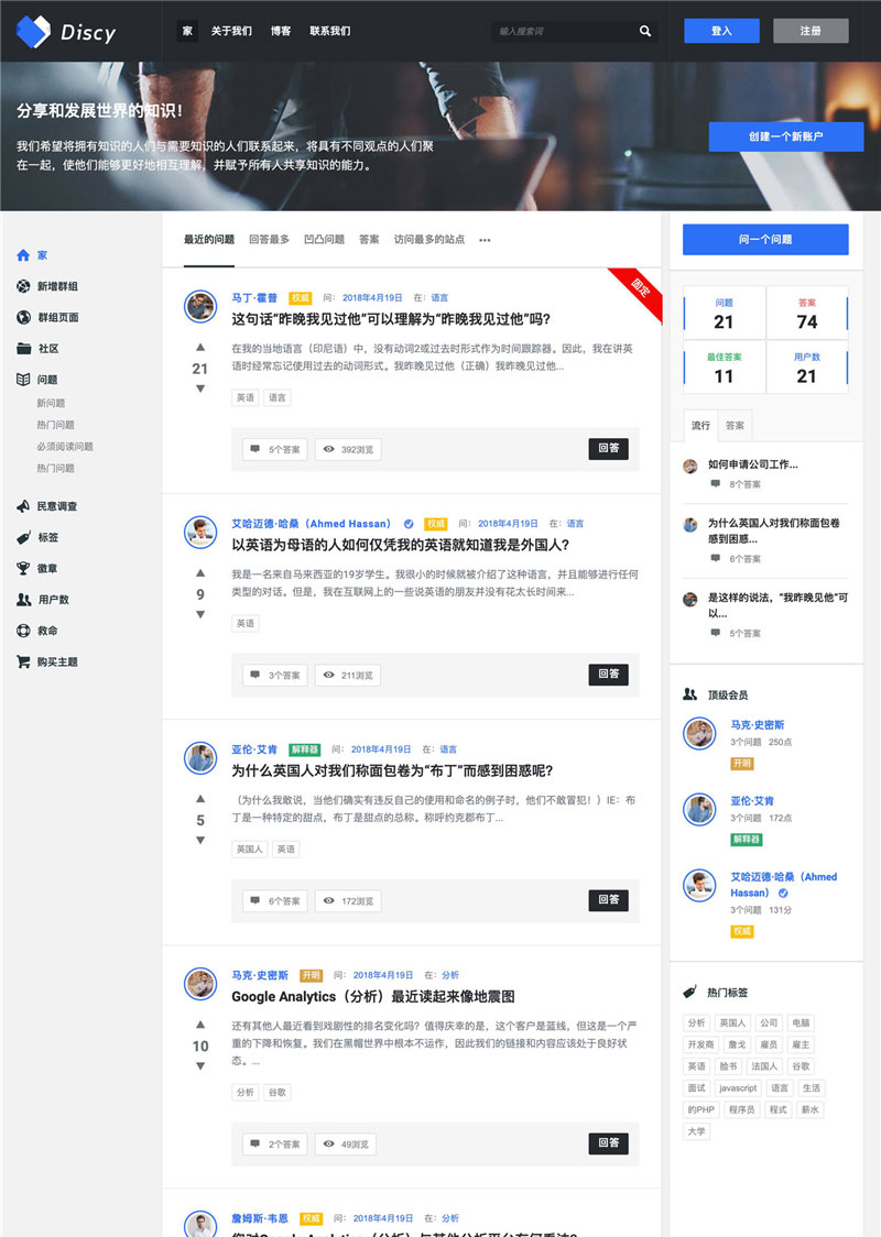 WordPress在线社交问答社区主题Discy V3.8.1 - 宋马
