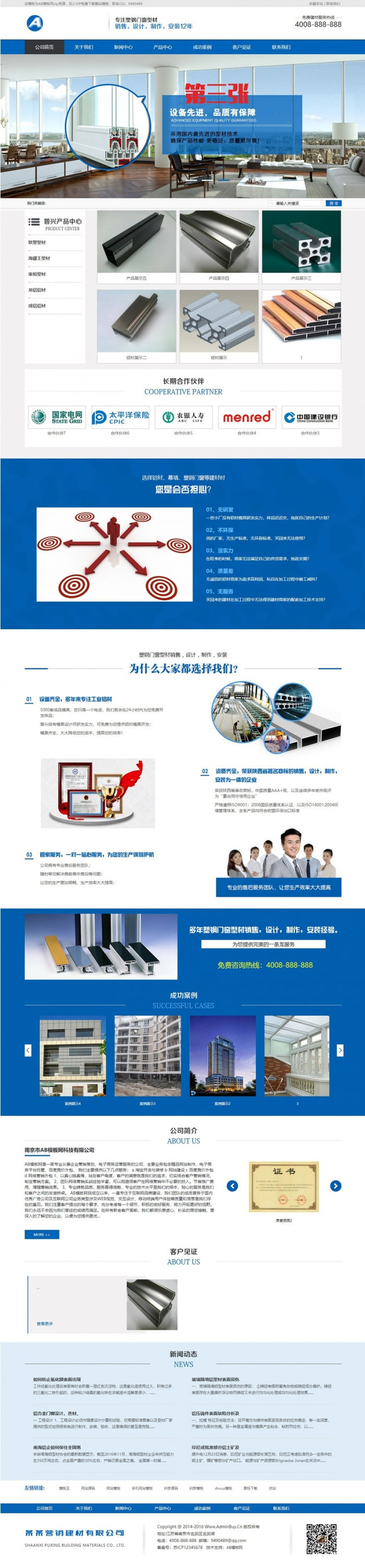 织梦dedecms蓝色铝业建材公司网站模板(带手机移动端) - 宋马