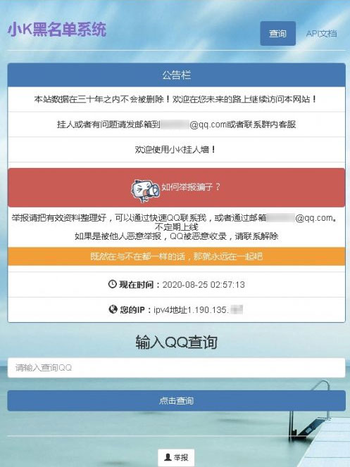 PHP黑名单系统源码二开API美化版 - 宋马