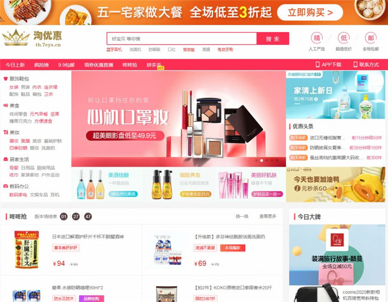 PHP淘宝客+京东+拼多多三合一导购返佣系统源码 带公众号微信端+H5端 - 宋马