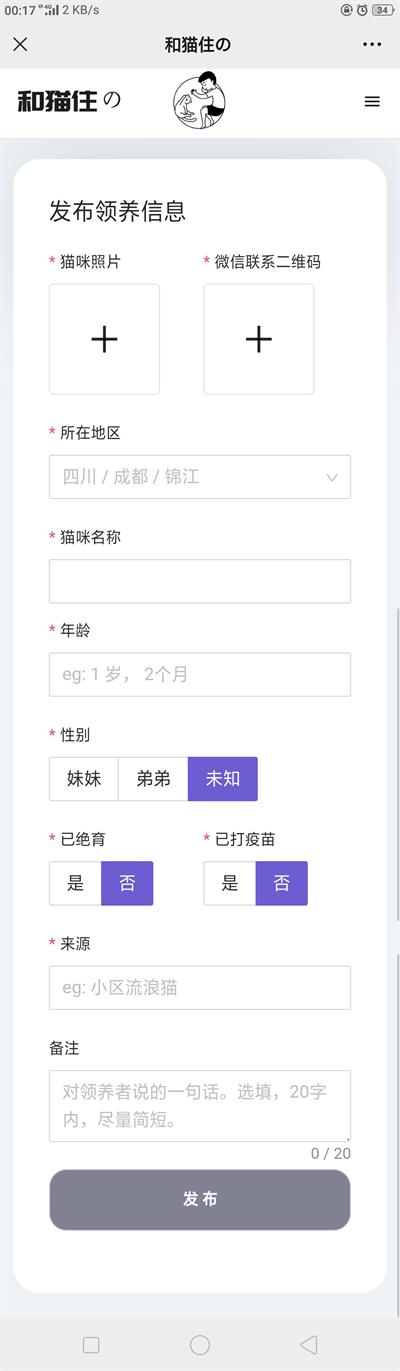 Thinkphp5内核流浪猫流浪狗宠物领养平台H5源码