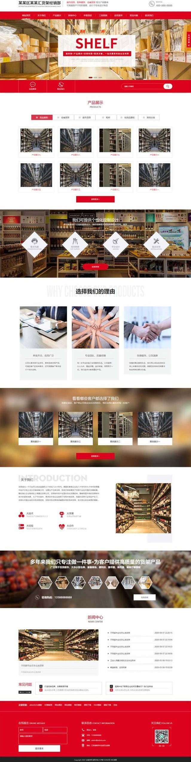 pbootcms红色响应式仓储货架超市货架展架公司网站源码 自适应手机端 - 宋马