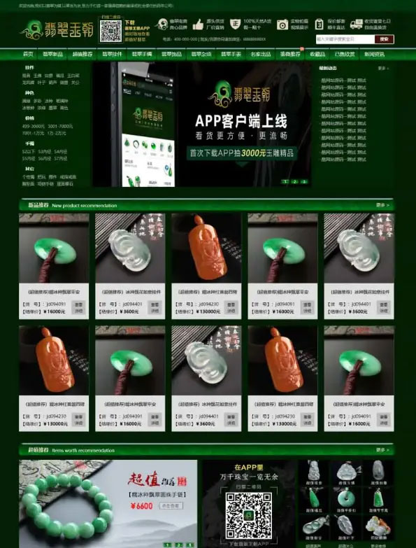 帝国CMS7.5绿色大气珠宝玉器奢侈品古玩展示型商城网站源码 带手机版 - 宋马
