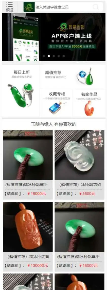 帝国CMS7.5绿色大气珠宝玉器奢侈品古玩展示型商城网站源码 带手机版