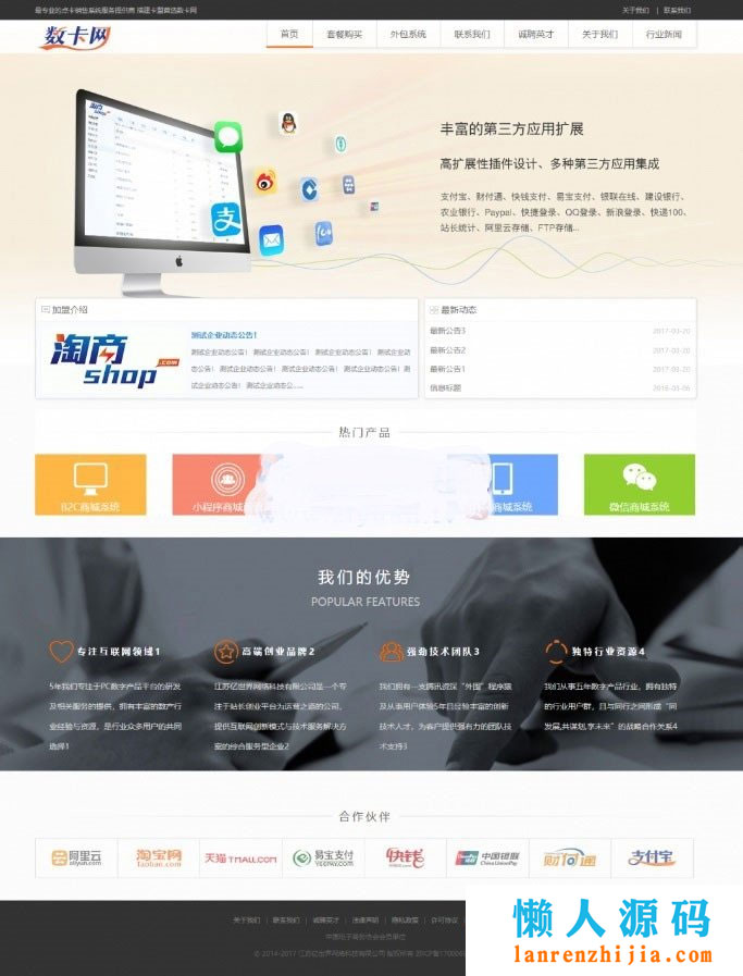 PHP数卡网卡盟官网源码 - 宋马