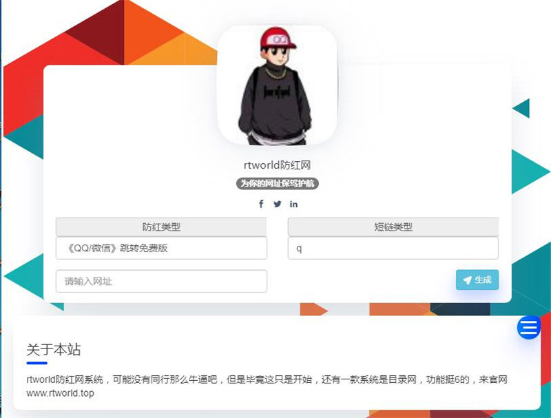 PHP开发的Rtworld域名防红系统源码 - 宋马