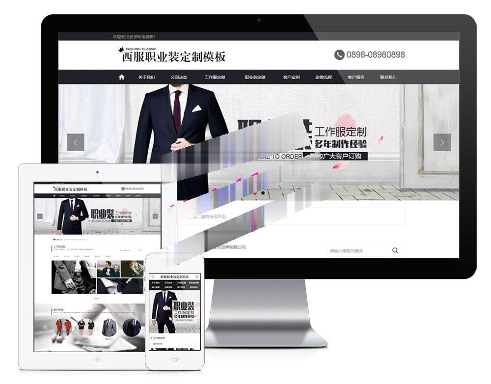 易优cms黑色西服职业装定制企业网站模板源码 带手机端 - 宋马