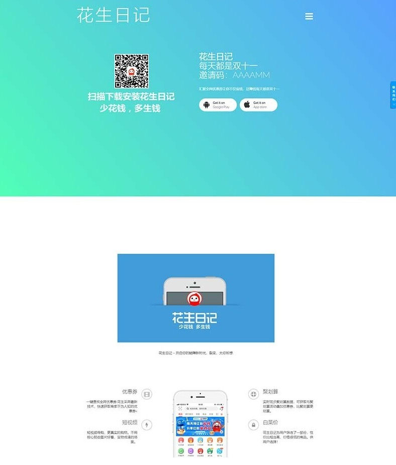 PHP仿花生日记官网源码 前后端分离 - 宋马