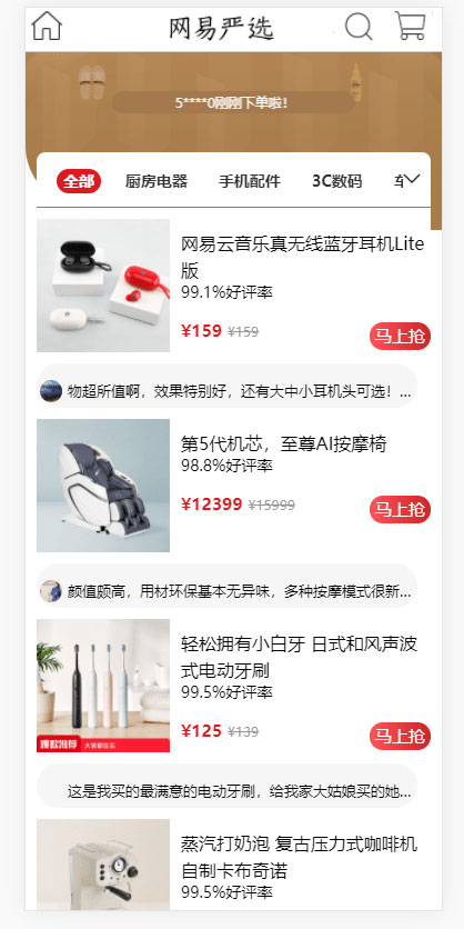 Vue全家桶仿网易优选商城APP源码 - 宋马