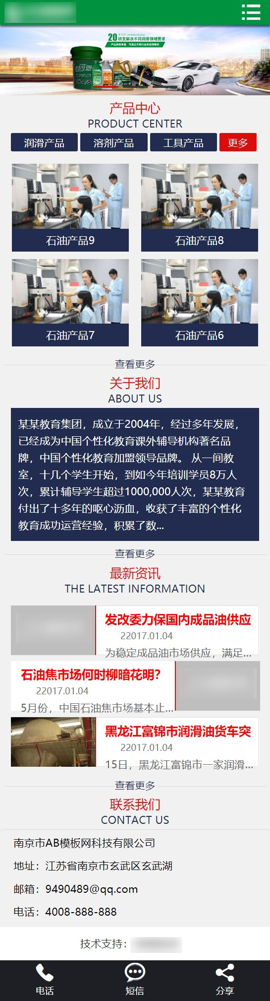 织梦dedecms绿色汽修汽配汽车润滑油网站模板(自适应手机移动端)