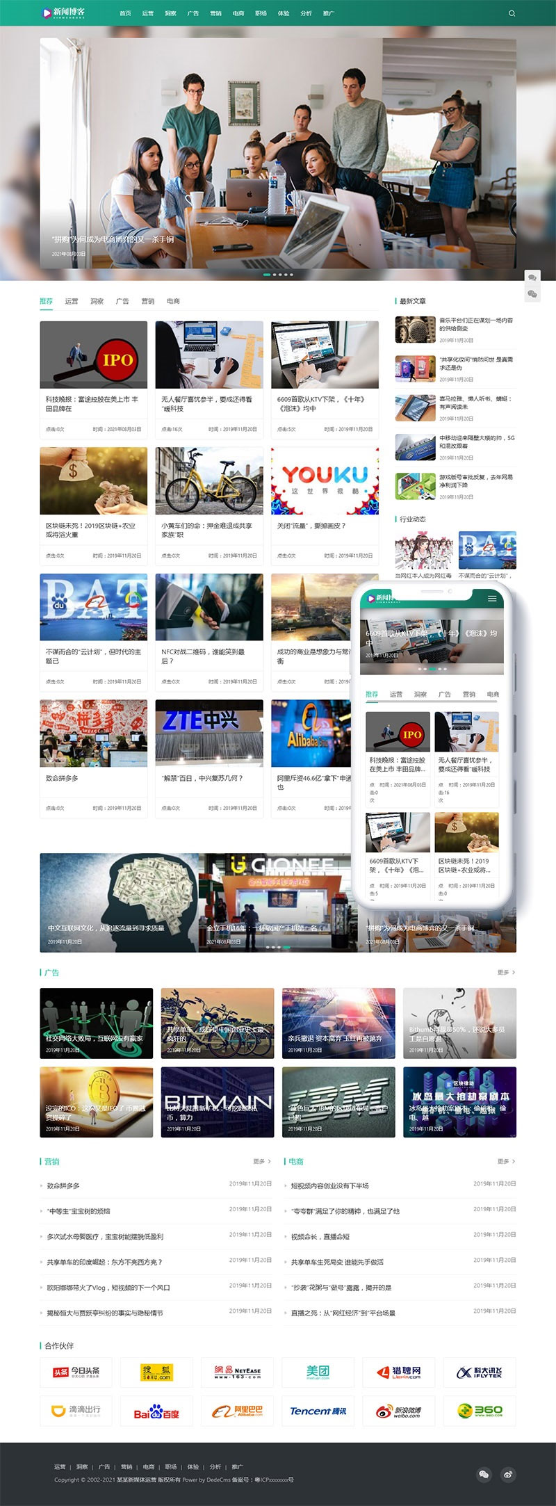 织梦大气响应式网络营销电商运营新闻博客资讯网站源码 自适应手机端 - 宋马