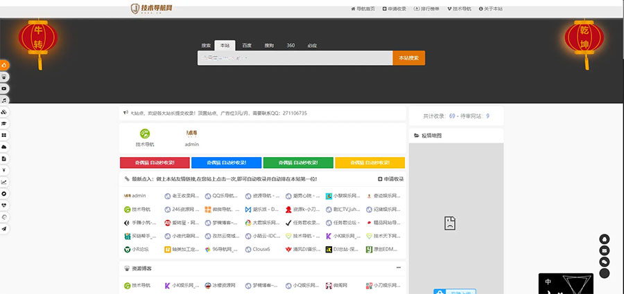 PHP二开美化版站长技术导航网站源码 - 宋马