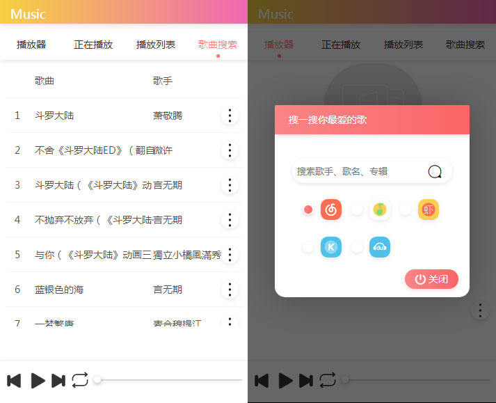 简单PHP在线搜索音乐播放器源码 PC+移动端 - 宋马