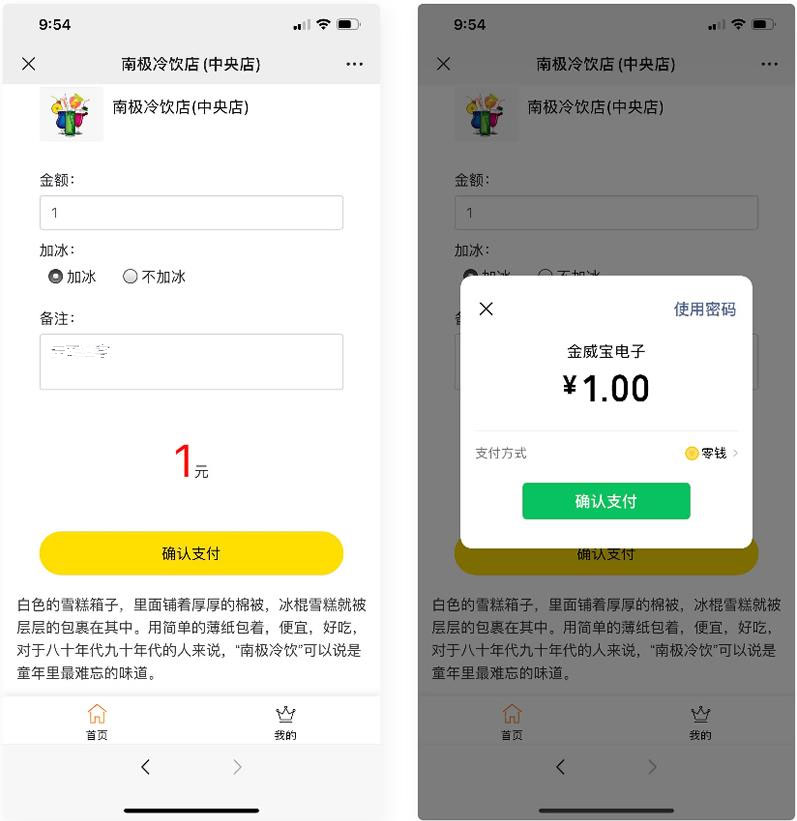 PHP公众号商家收银台微信扫码付款支付源码 - 宋马