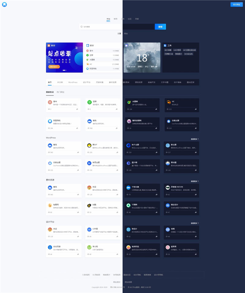 WordPress简约大气昼夜切换导航主题模板NDNAV主题 - 宋马