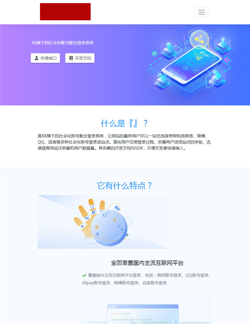 PHP社会化账号聚合登录平台系统源码 - 宋马