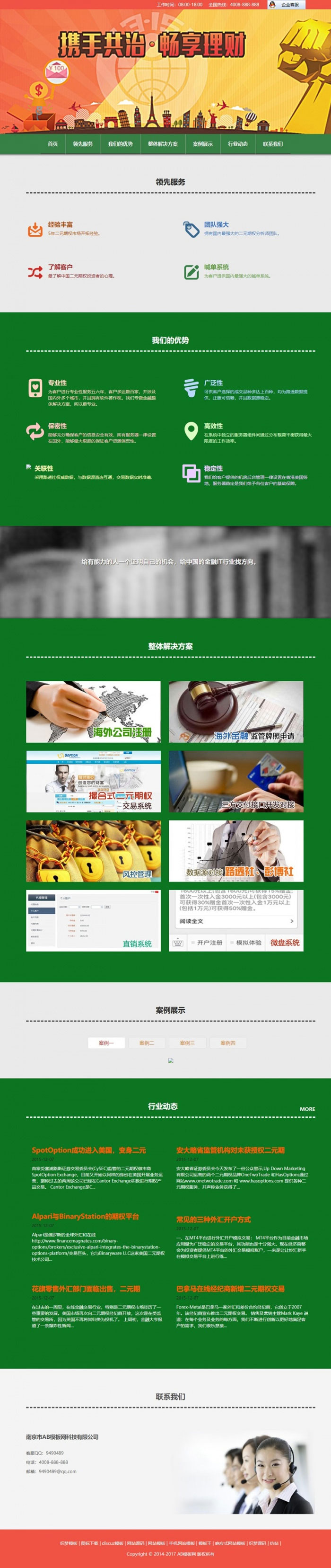 织梦dedecms金融投资理财企业网站模板(带手机移动端) - 宋马