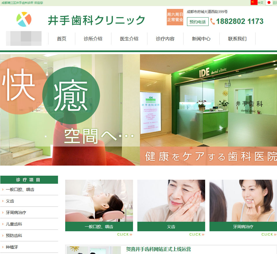 Thinkphp内核绿色风格牙齿口腔牙科诊所网站源码 - 宋马