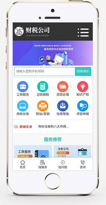 织梦dedecms高端大气财务会计代理记账财税公司网站模板 带手机版