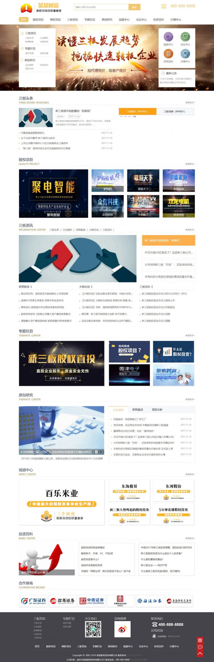 织梦dedecms财富管理企业网站模板(带手机移动端) - 宋马