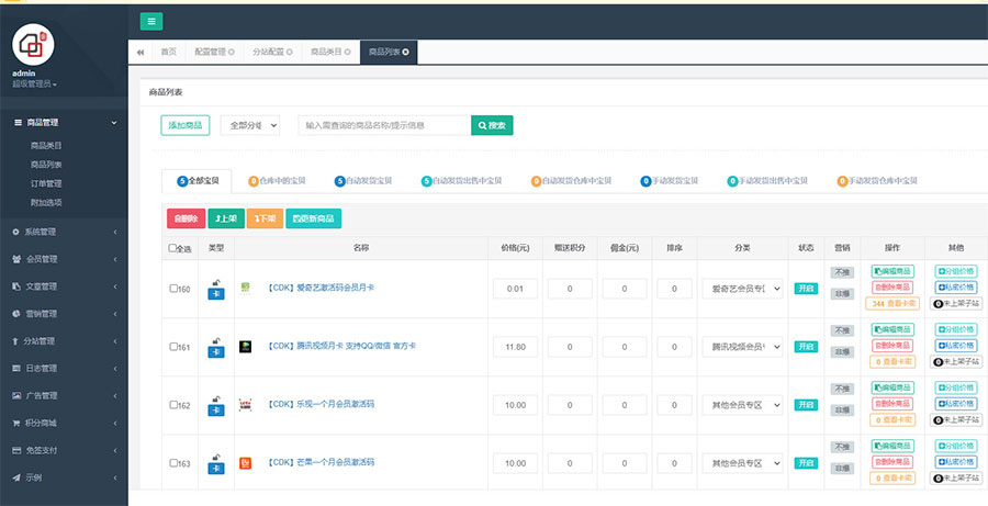 Thinkphp内核伯乐发卡系统源码无授权版 带十多套模板