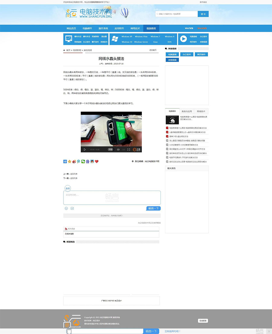 帝国cms内核蓝色简洁电脑技术知识文章资讯门户网站源码