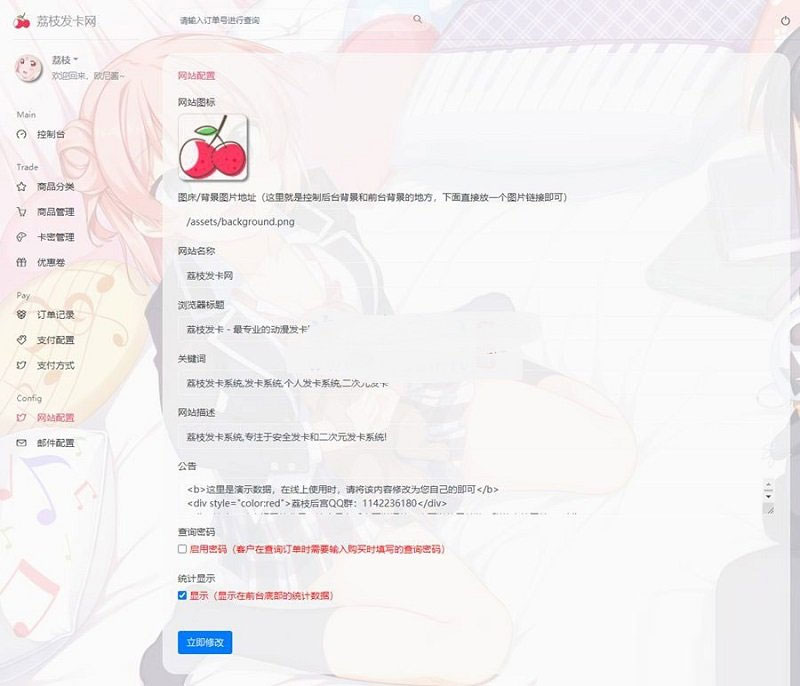 PHP二次元风格发卡系统源码荔枝发卡网2.0 - 宋马