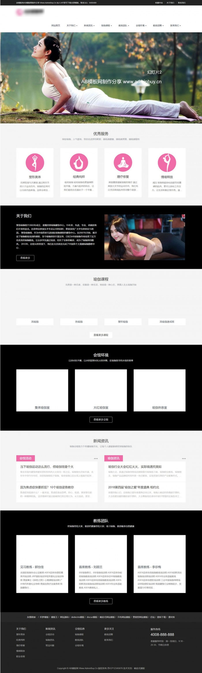 织梦dedecms响应式瑜伽健身课程培训企业网站模板(自适应手机移动端) - 宋马