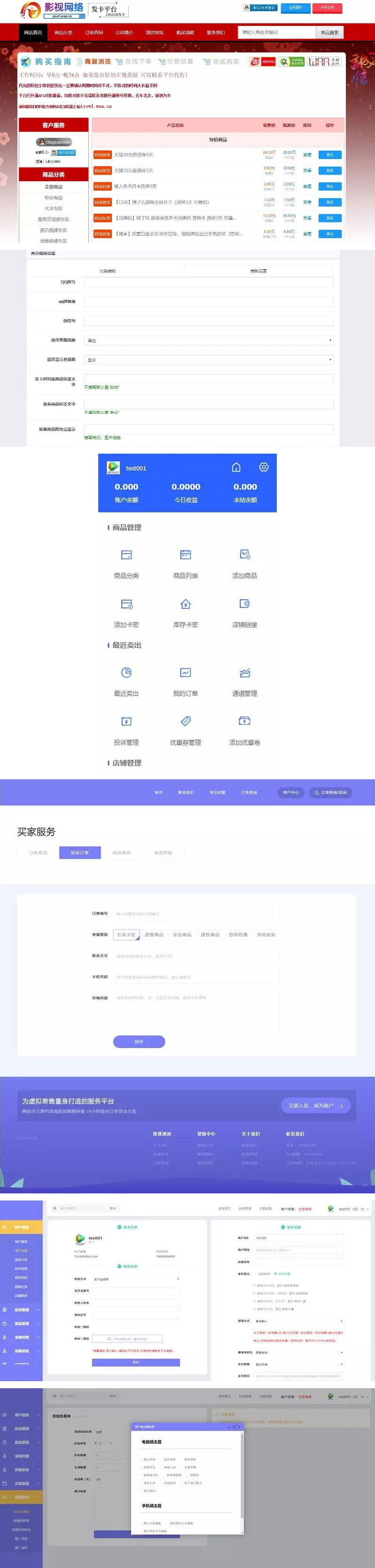 PHP彩虹发卡网多功能自动发卡平台源码+高仿优云宝模板 带多套商户模板 - 宋马
