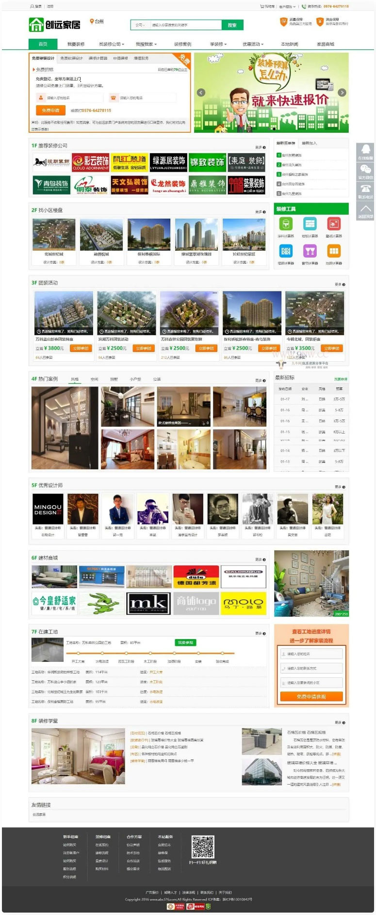 PHP大气家居装修建材O2O门户系统网站源码 多店版 PC+手机版+微信三网互通 - 宋马