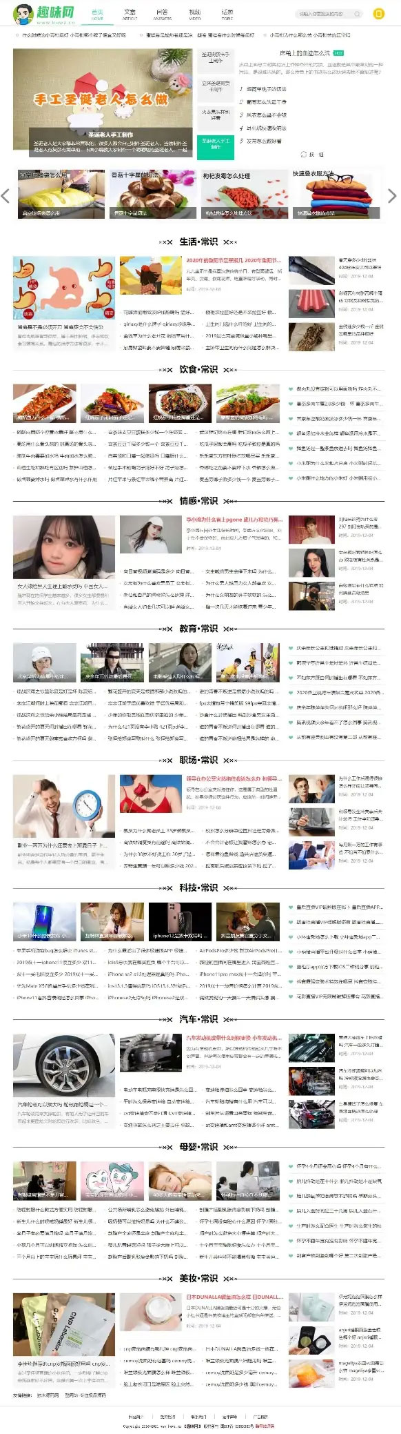 帝国CMS7.5仿新版《趣味网》视频文章问答综合网站源码 带手机版 - 宋马