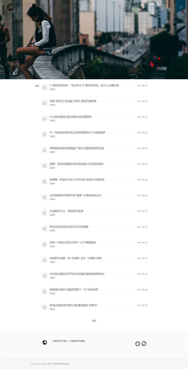 织梦dedecms简约清新文艺范个人文章博客网站模板 自适应手机端 - 宋马
